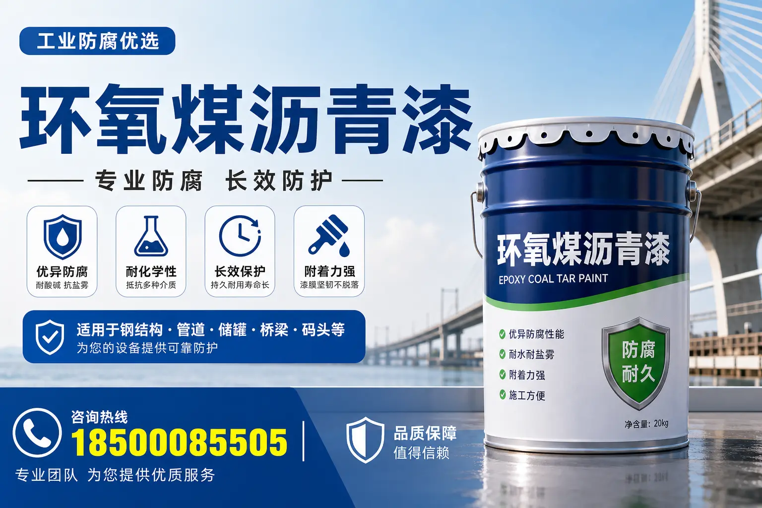 环氧煤沥青漆的优势与应用解析，适合铜陵企业选择